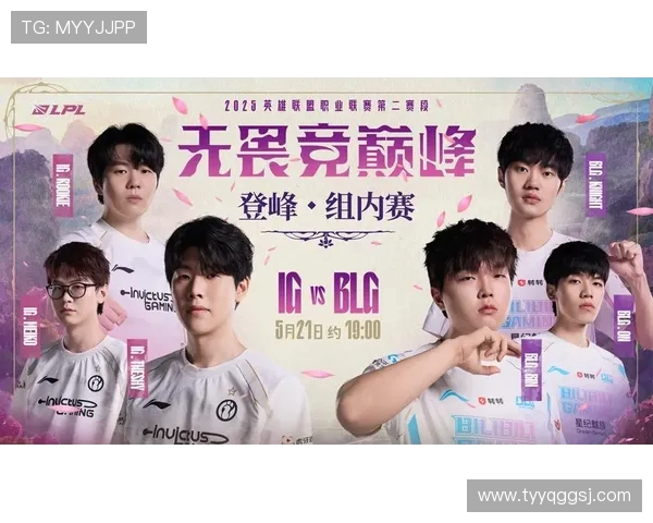 IG鏖战AL巅峰对决燃爆全场青春热血再现赛场荣耀